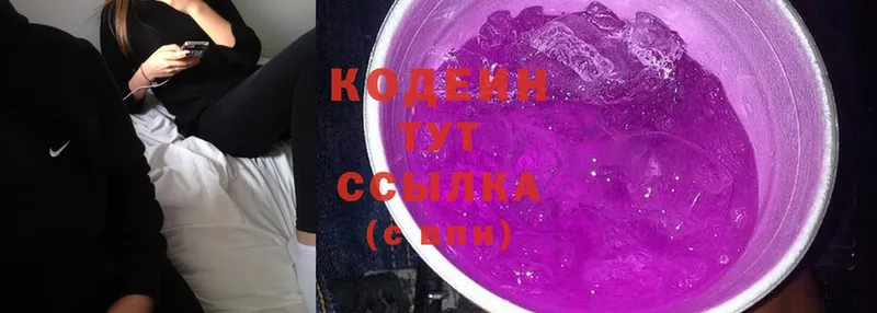 Codein Purple Drank  продажа наркотиков  Иланский 